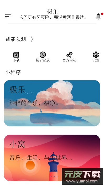极乐音乐app下载2025最新版截图3