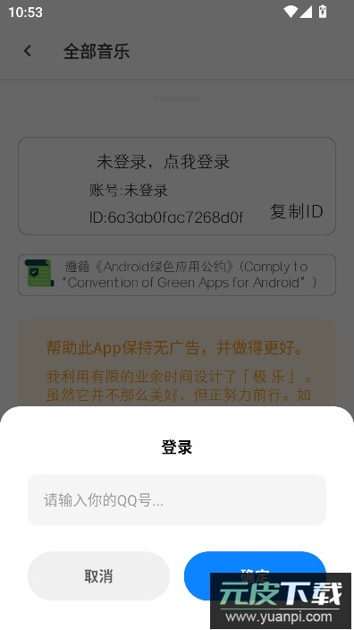 极乐音乐app下载2025最新版截图4