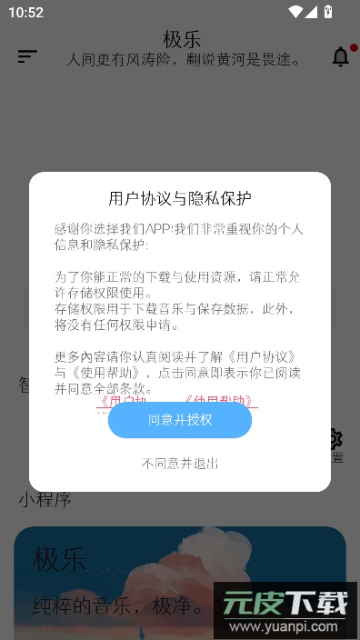 极乐音乐app下载2025最新版截图6