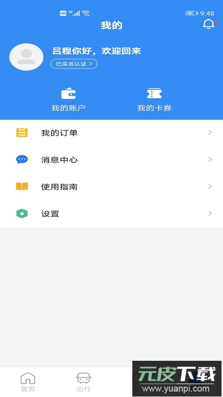 南京市民卡app手机最新版截图1