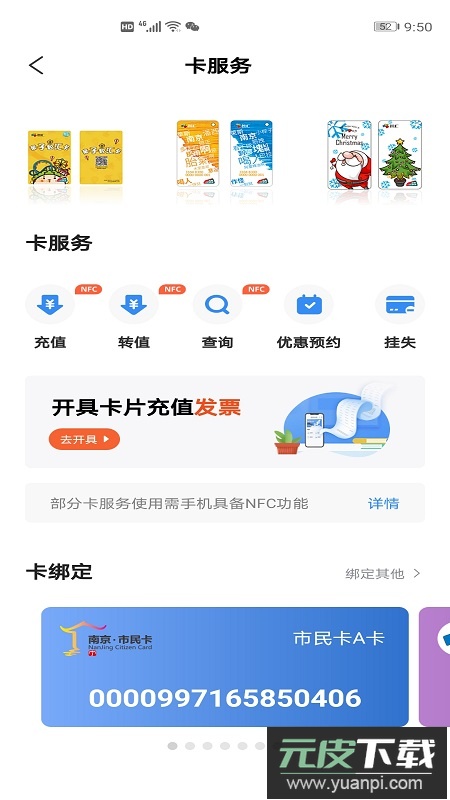 南京市民卡app手机最新版截图2