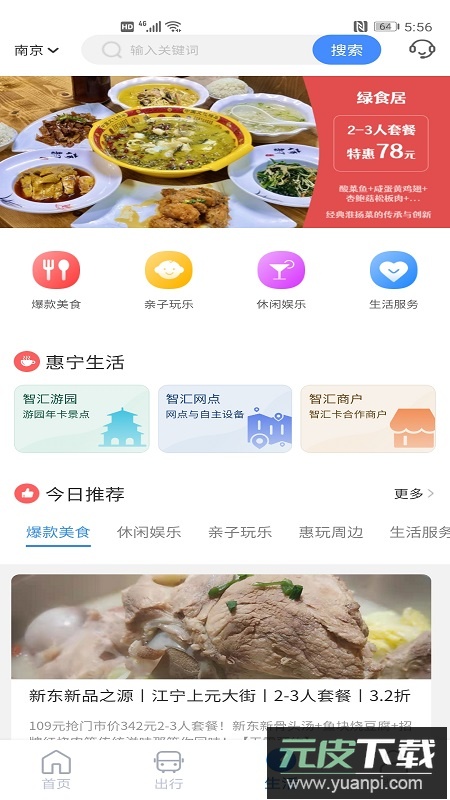 南京市民卡app手机最新版截图3