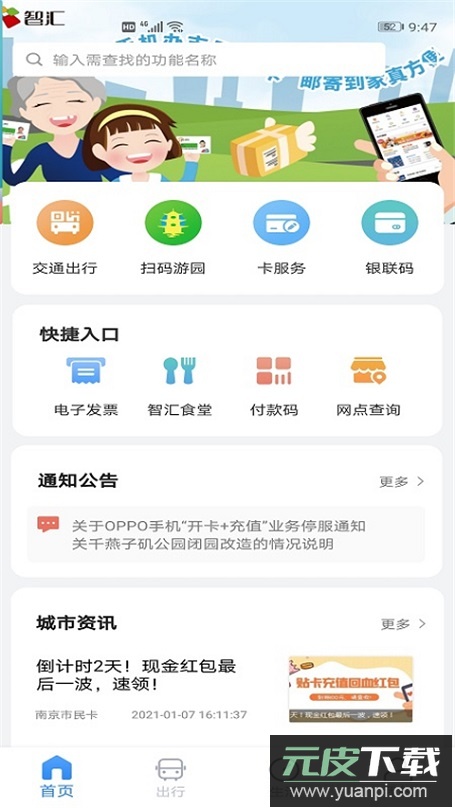 南京市民卡app手机最新版截图4