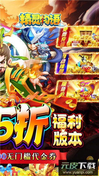 精灵物语0.05折免单版截图2