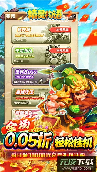 精灵物语0.05折免单版截图4