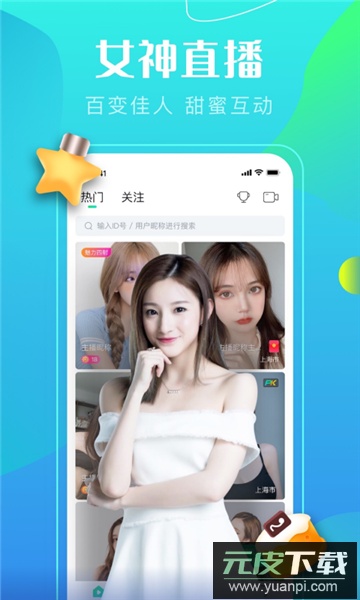 (抖音)音符直播软件下载官方免费版截图5