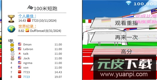 速度之星中文版最新版截图1