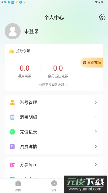 译妙蛙翻译官免费版截图1