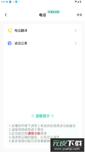 译妙蛙翻译官免费版截图2