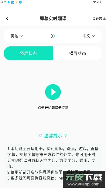 译妙蛙翻译官免费版截图3