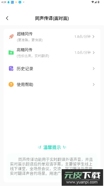译妙蛙翻译官免费版截图4