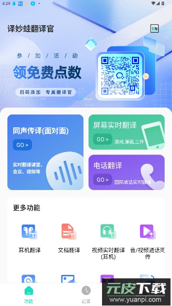 译妙蛙翻译官免费版截图5
