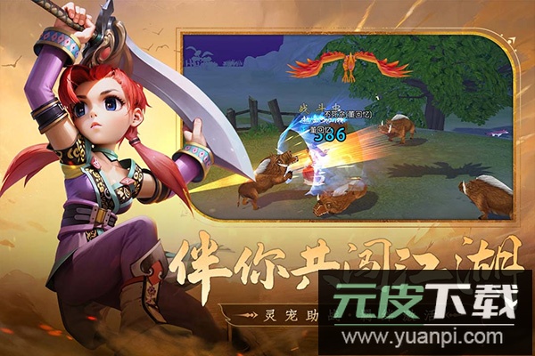 全民江湖丸子版截图2