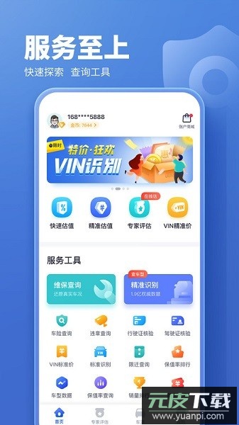 二手车估价在线查询截图1
