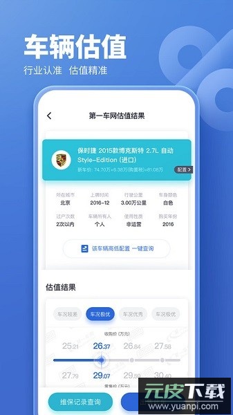 二手车估价在线查询截图2