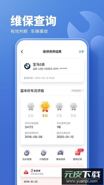 二手车估价在线查询截图3