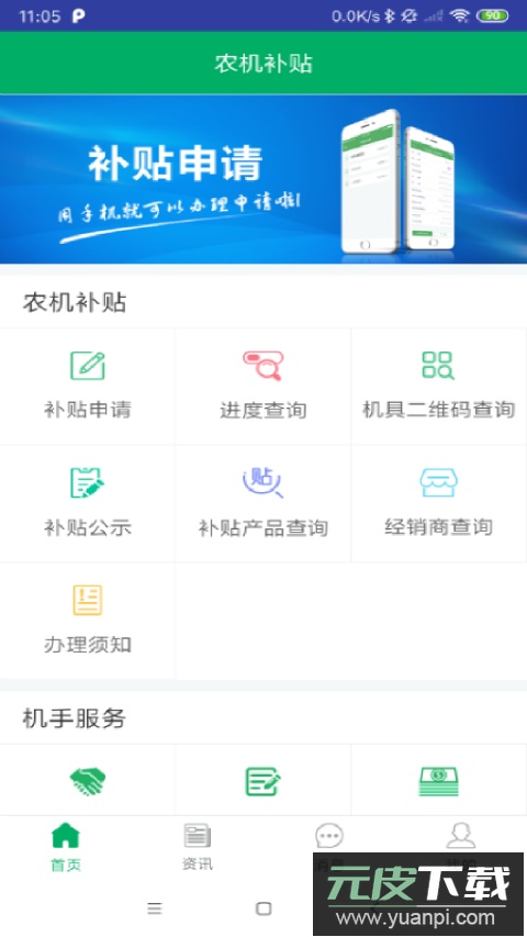 甘肃农机补贴app下载安装截图1