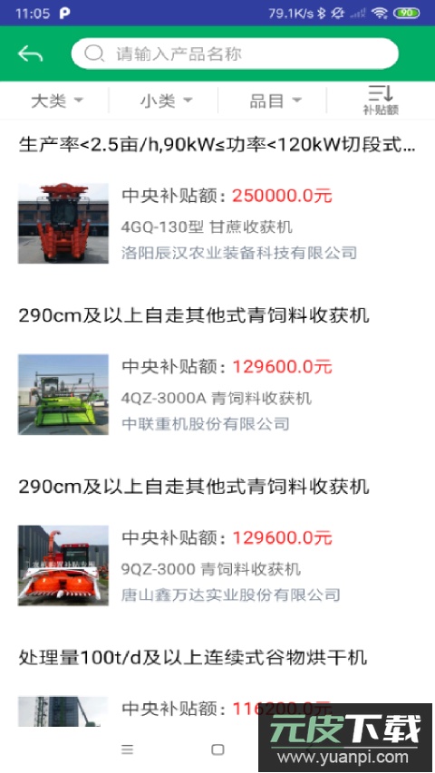 甘肃农机补贴app下载安装截图4