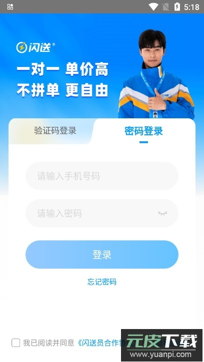 闪送员接单app官方最新版截图1