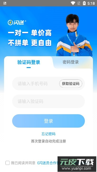 闪送员接单app官方最新版截图2