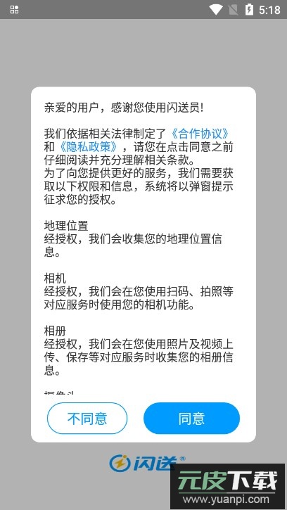 闪送员接单app官方最新版截图3