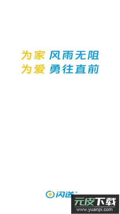 闪送员接单app官方最新版截图4