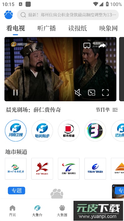 大象新闻app下载最新版截图2