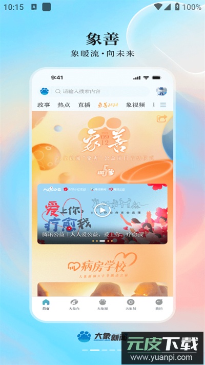 大象新闻app下载最新版截图4