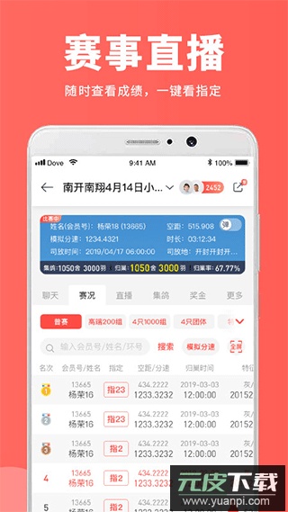 搜鸽网app截图1