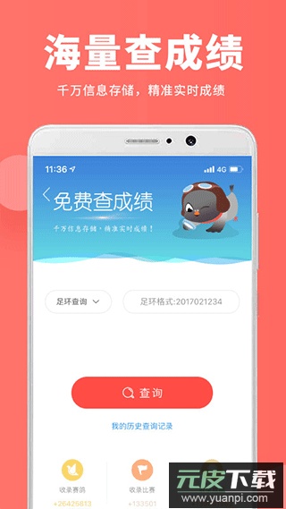 搜鸽网app截图2