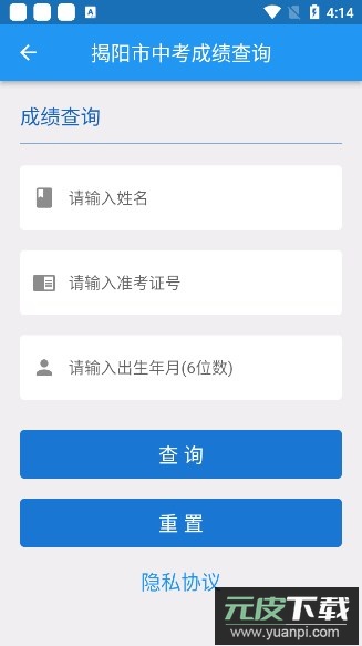 揭阳智慧教育app官方下载最新版截图2