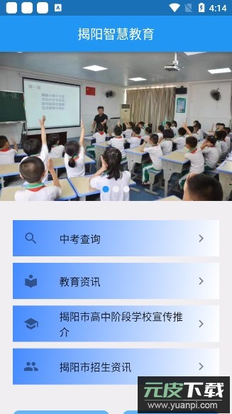揭阳智慧教育app官方下载最新版截图3