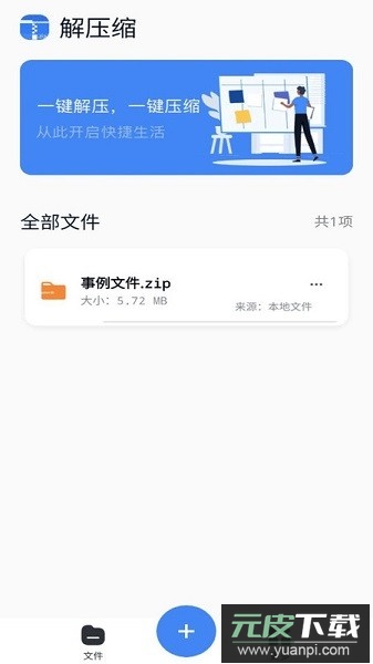 rarzip app截图1