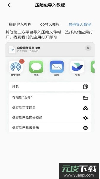 rarzip app截图2