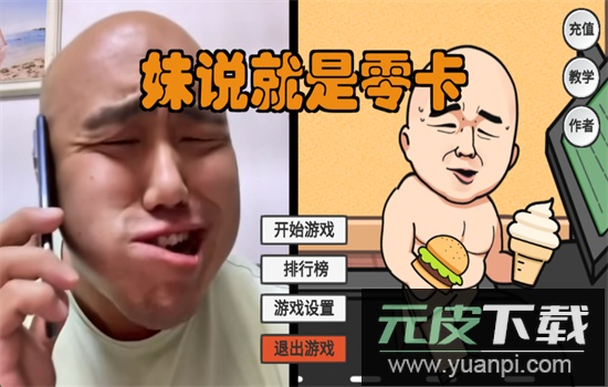 妹说就是零卡游戏(LingKa)最新版本2025截图1