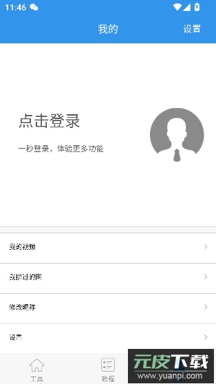 去水印吧vip免费版截图1
