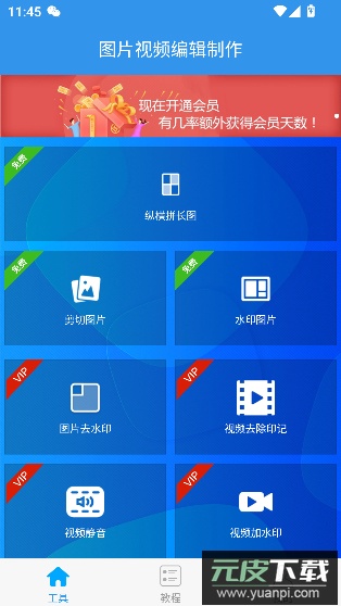 去水印吧vip免费版截图4