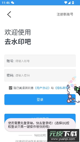 去水印吧vip免费版截图5