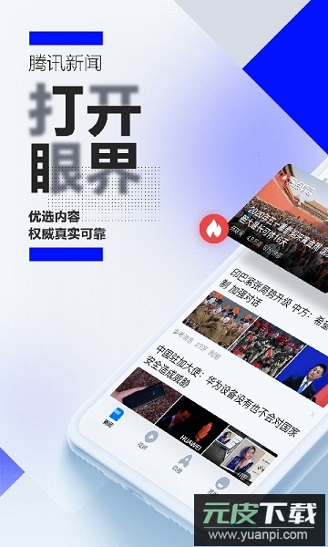 腾讯新闻手机客户端截图1