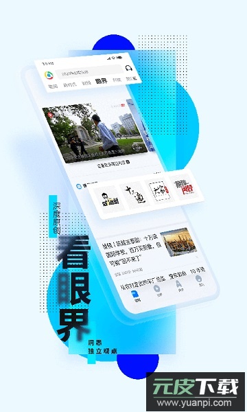 腾讯新闻手机客户端截图2