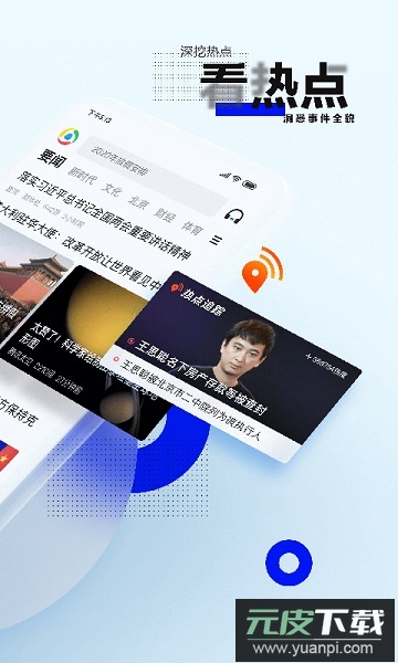 腾讯新闻手机客户端截图3