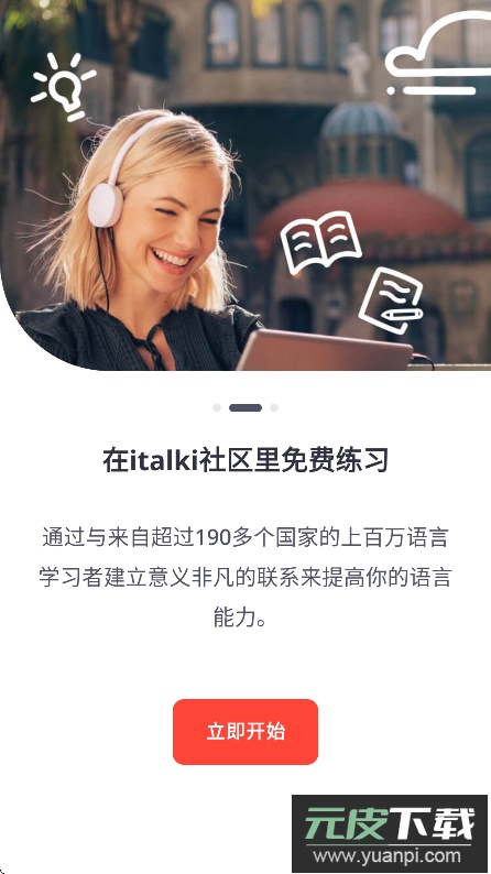 italki外语学习软件免费下载截图3