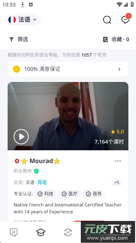 italki外语学习软件免费下载截图7