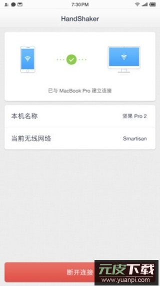 HandShaker手机版截图2