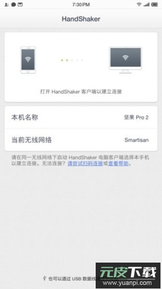 HandShaker手机版截图3