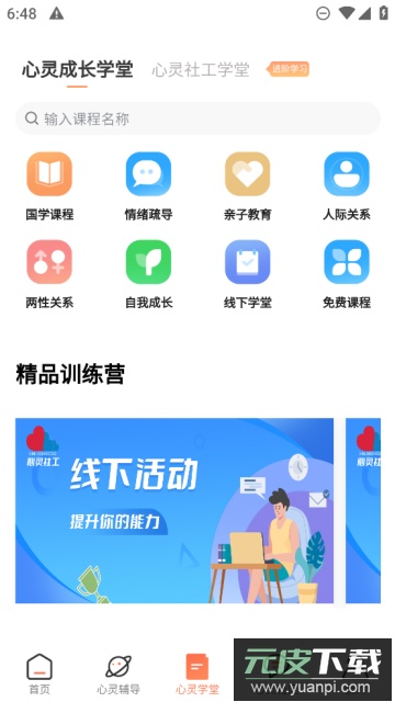 心灵社工(心理辅导app)官方版截图2