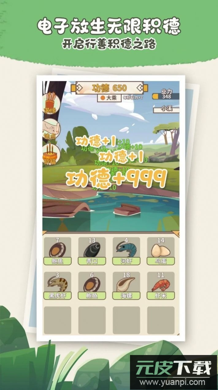 电子放生免广告版截图2