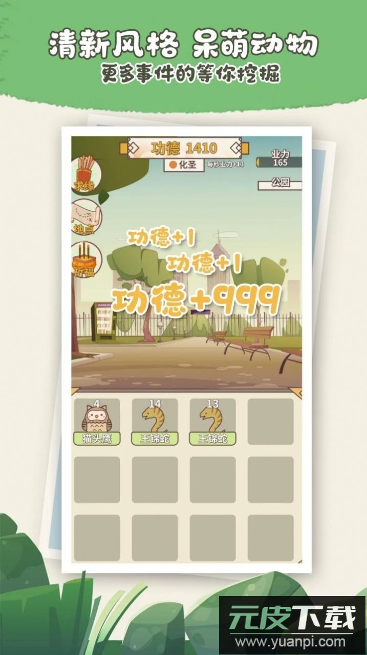 电子放生免广告版截图3