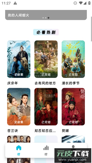 嘤嘤怪影视app官方版截图4