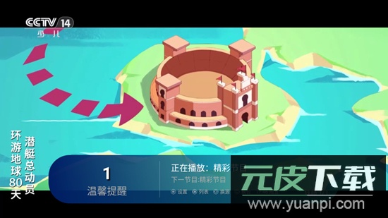 看电视呗tv升级版app截图2